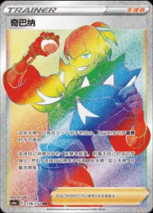 Raihan — HR 176/132 Holo (Sword & Shield Era)