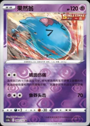 Wobbuffet — U 060/132 Reverse (Sword & Shield Era)