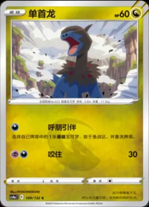 Deino — C 100/132 (Sword & Shield Era)