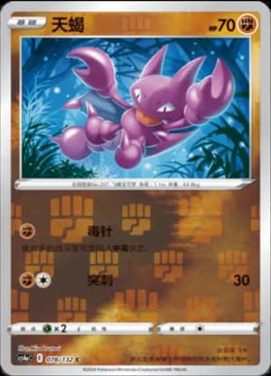 Gligar — C 078/132 Reverse (Sword & Shield Era)
