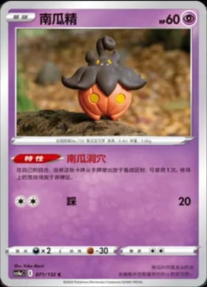 Pumpkaboo — C 071/132 (Sword & Shield Era)