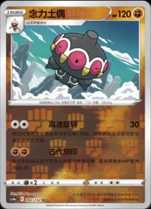 Claydol — C 082/132 Reverse (Sword & Shield Era)
