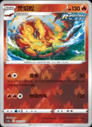 Centiskorch — U 025/132 Reverse (Sword & Shield Era)