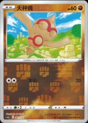 Baltoy — C 081/132 Reverse (Sword & Shield Era)