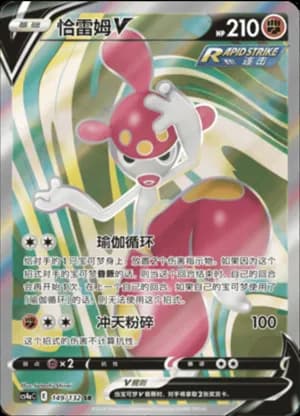 Medicham V — SR 149/132 Holo (Sword & Shield Era)