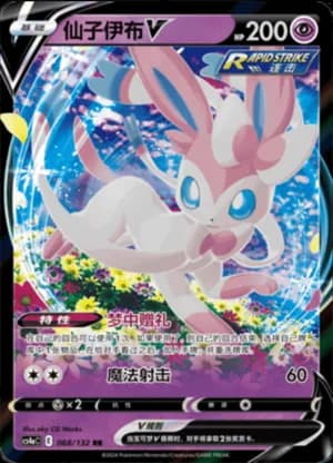 Sylveon V — RR 068/132 Holo (Sword & Shield Era)