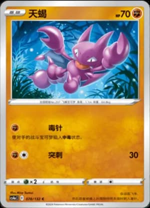 Gligar — C 078/132 (Sword & Shield Era)
