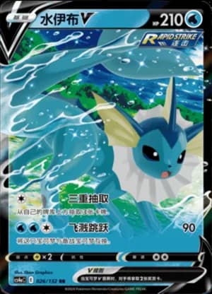 Vaporeon V — RR 026/132 Holo (Sword & Shield Era)