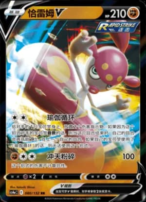 Medicham V — RR 080/132 Holo (Sword & Shield Era)