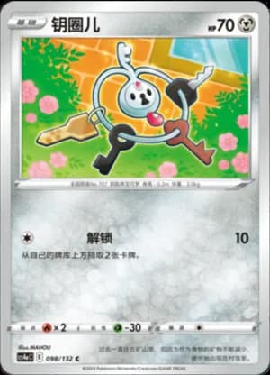 Klefki — C 098/132 (Sword & Shield Era)