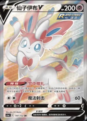 Sylveon V — SR 147/132 Holo (Sword & Shield Era)