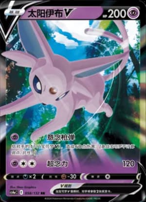 Espeon V — RR 058/132 Holo (Sword & Shield Era)