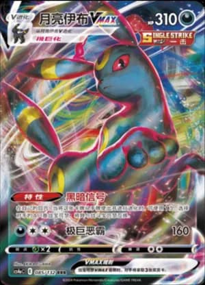 Umbreon VMAX — RRR 085/132 Holo (Sword & Shield Era)