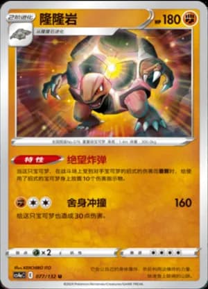 Golem — U 077/132 (Sword & Shield Era)