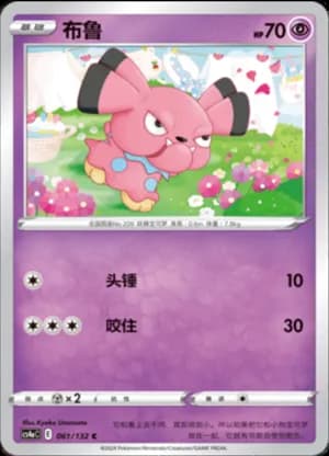 Snubbull — C 061/132 (Sword & Shield Era)
