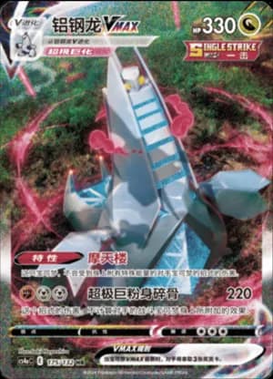 Duraludon VMAX — HR 175/132 Holo (Sword & Shield Era)