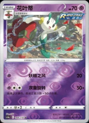 Floette — U 066/132 Reverse (Sword & Shield Era)