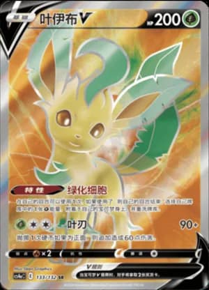Leafeon V — SR 133/132 Holo (Sword & Shield Era)