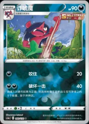 Morgrem — U 093/132 Reverse (Sword & Shield Era)