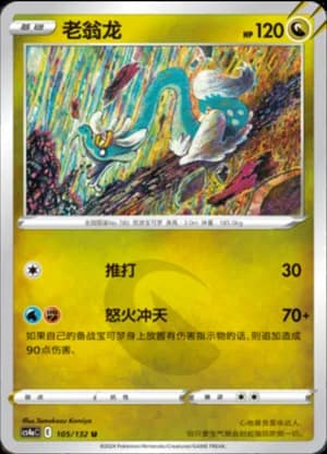 Drampa — U 105/132 (Sword & Shield Era)