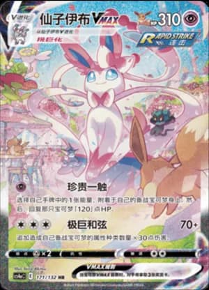 Sylveon VMAX — HR 171/132 Holo (Sword & Shield Era)