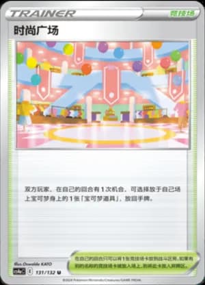 Shopping Center — U 131/132 (Sword & Shield Era)
