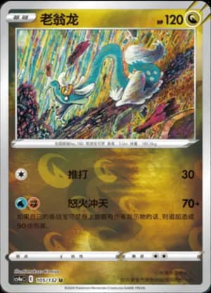 Drampa — U 105/132 Reverse (Sword & Shield Era)