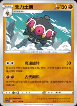 Claydol — C 082/132 (Sword & Shield Era)