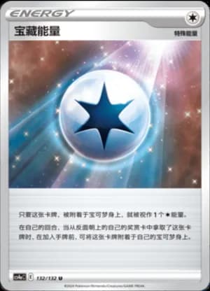 Treasure Energy — U 132/132 (Sword & Shield Era)