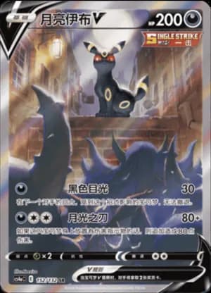 Umbreon V — SR 152/132 Holo (Sword & Shield Era)