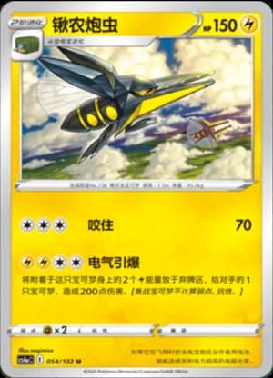 Vikavolt — U 054/132 (Sword & Shield Era)