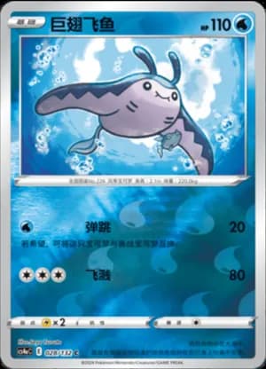 Mantine — C 028/132 Reverse (Sword & Shield Era)