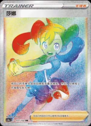 Shauna — HR 177/132 Holo (Sword & Shield Era)