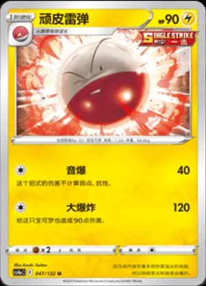 Electrode — U 047/132 (Sword & Shield Era)