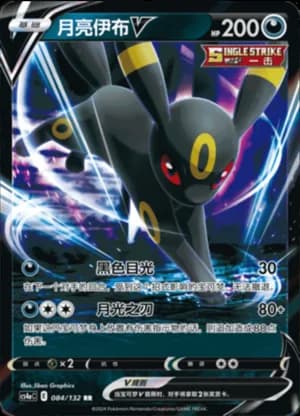Umbreon V — RR 084/132 Holo (Sword & Shield Era)