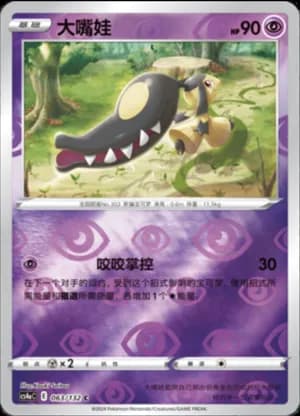 Mawile — C 063/132 Reverse (Sword & Shield Era)