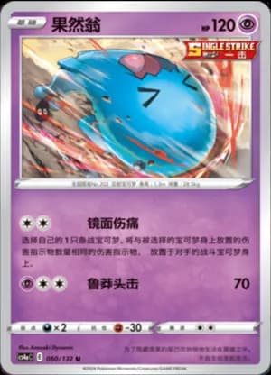Wobbuffet — U 060/132 (Sword & Shield Era)