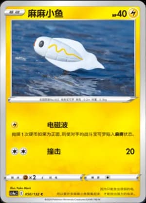 Tynamo — C 050/132 (Sword & Shield Era)