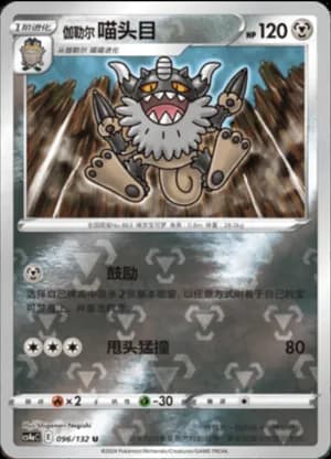 Galarian Perrserker — U 096/132 Reverse (Sword & Shield Era)