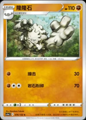 Graveler — C 076/132 (Sword & Shield Era)