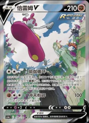 Medicham V — SR 150/132 Holo (Sword & Shield Era)