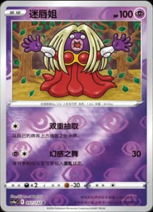 Jynx — C 057/132 Reverse (Sword & Shield Era)