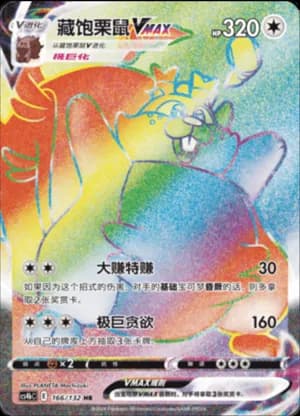 Greedent VMAX — HR 166/132 Holo (Sword & Shield Era)