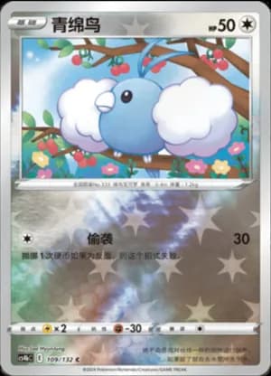 Swablu — C 109/132 Reverse (Sword & Shield Era)