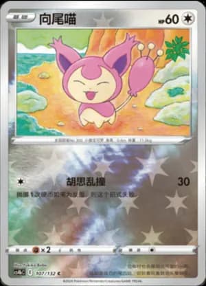 Skitty — C 107/132 Reverse (Sword & Shield Era)