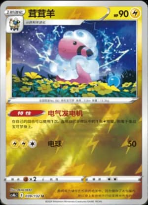 Flaaffy — U 039/132 Reverse (Sword & Shield Era)