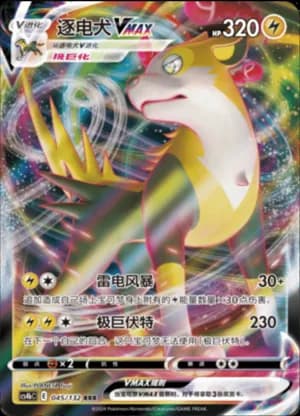 Boltund VMAX — RRR 045/132 Holo (Sword & Shield Era)