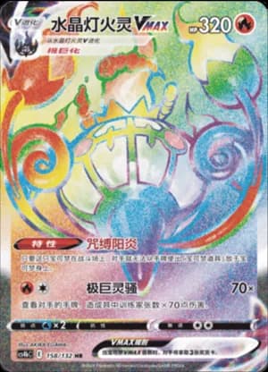 Chandelure VMAX — HR 158/132 Holo (Sword & Shield Era)
