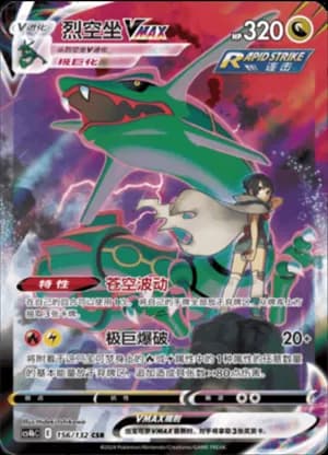 Rayquaza VMAX — CSR 156/132 Holo (Sword & Shield Era)