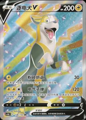 Boltund V — SR 136/132 Holo (Sword & Shield Era)